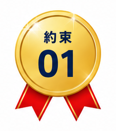 約束01