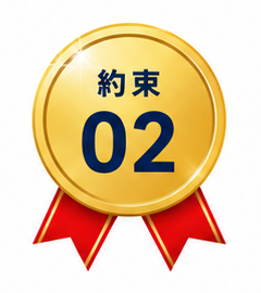 約束02