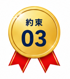 約束03